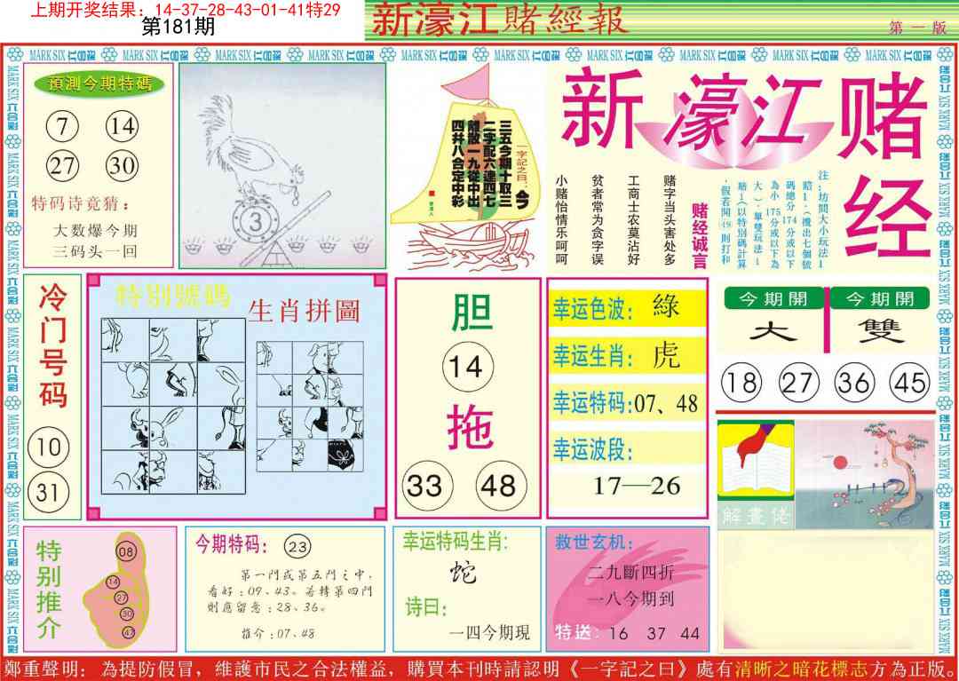 181期新濠江赌经A[图]