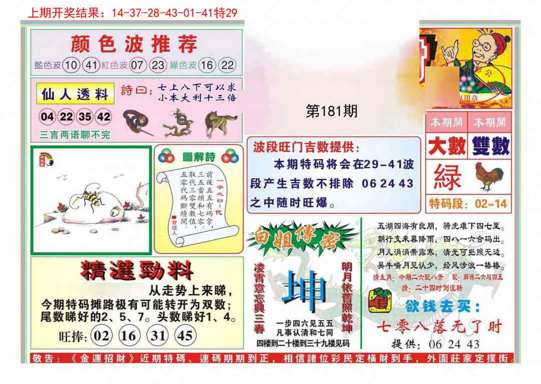 181期金运招财[图]