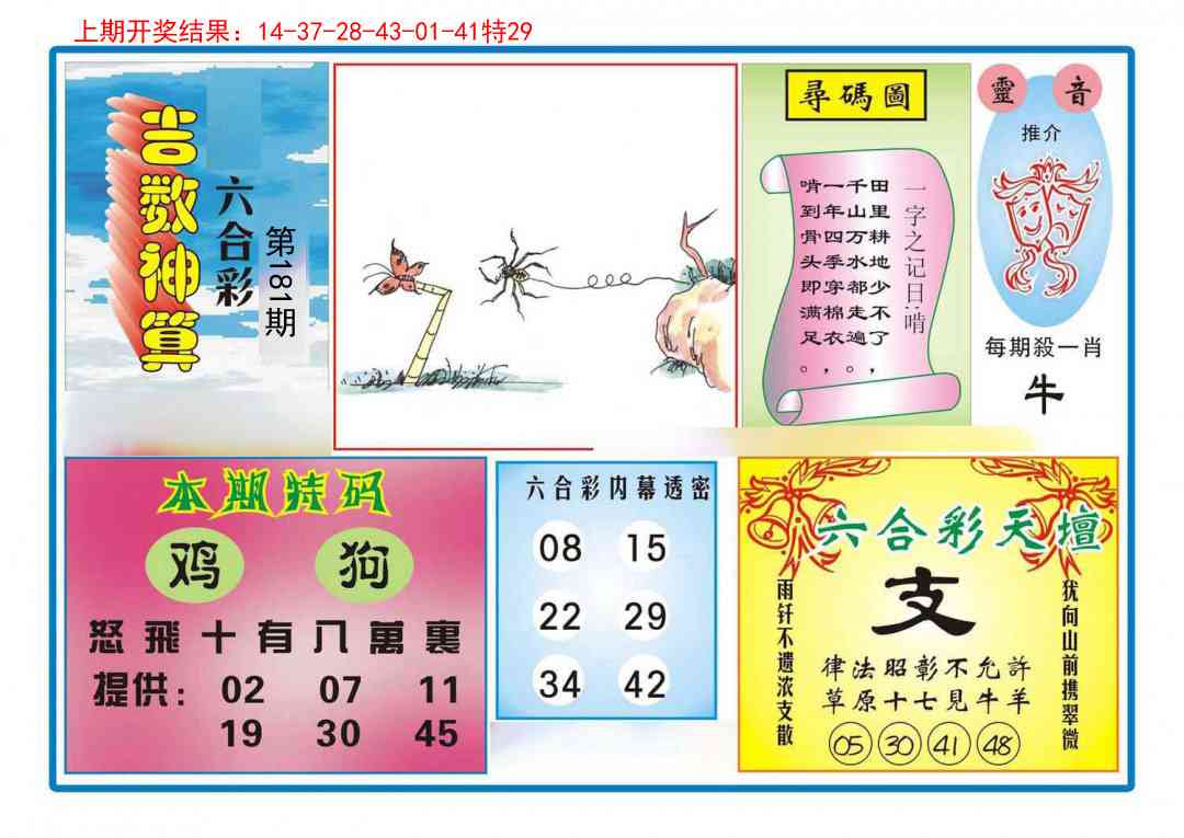 181期吉数神算[图]