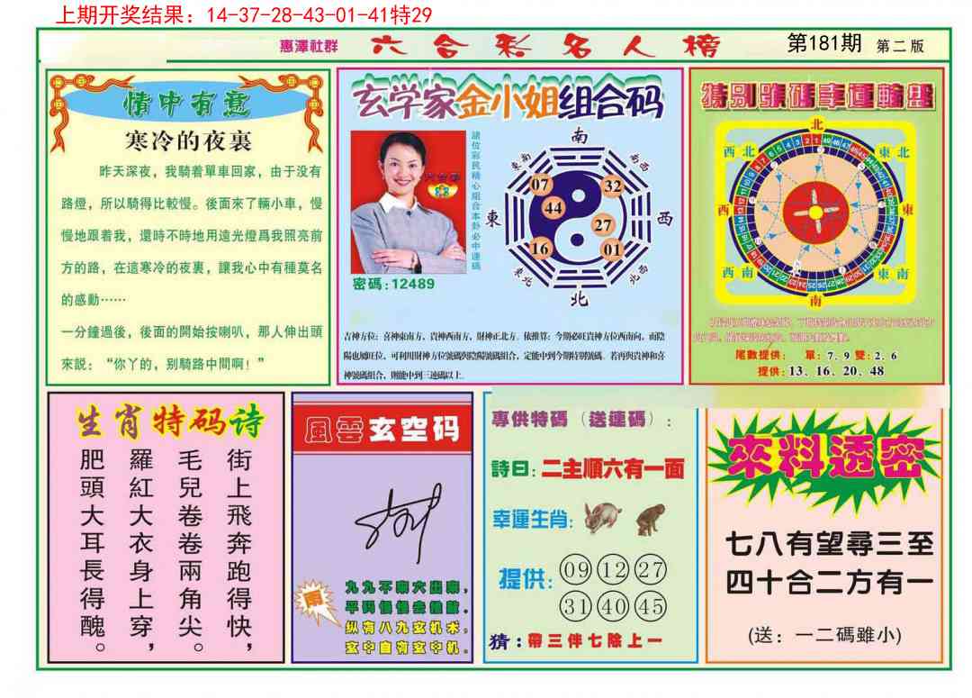 181期名人榜B[图]