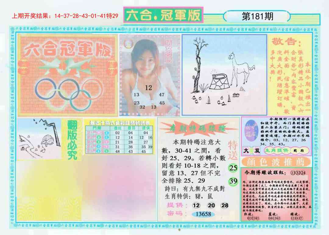 181期六合冠军版A[图]