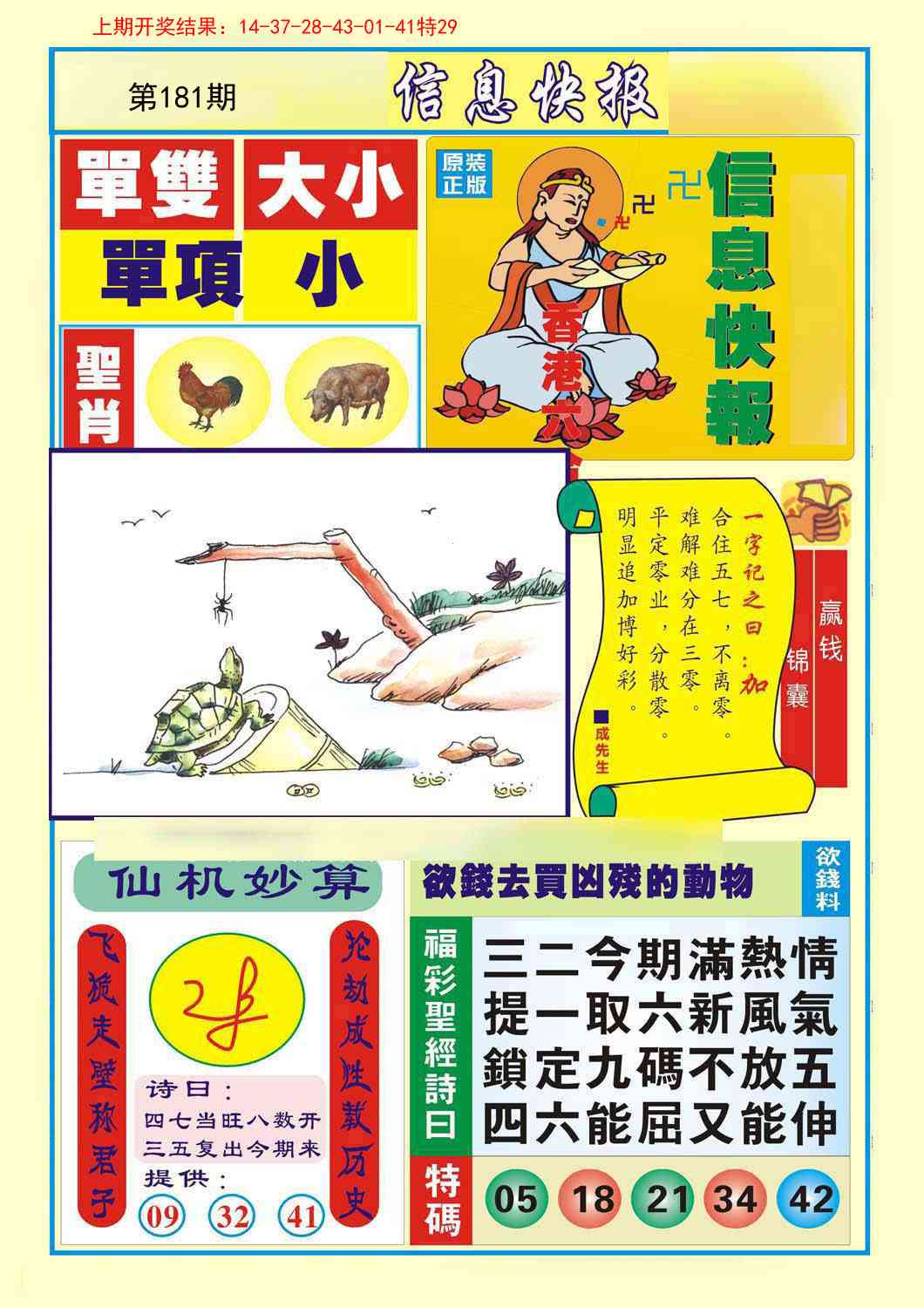 181期信息快报A[图]