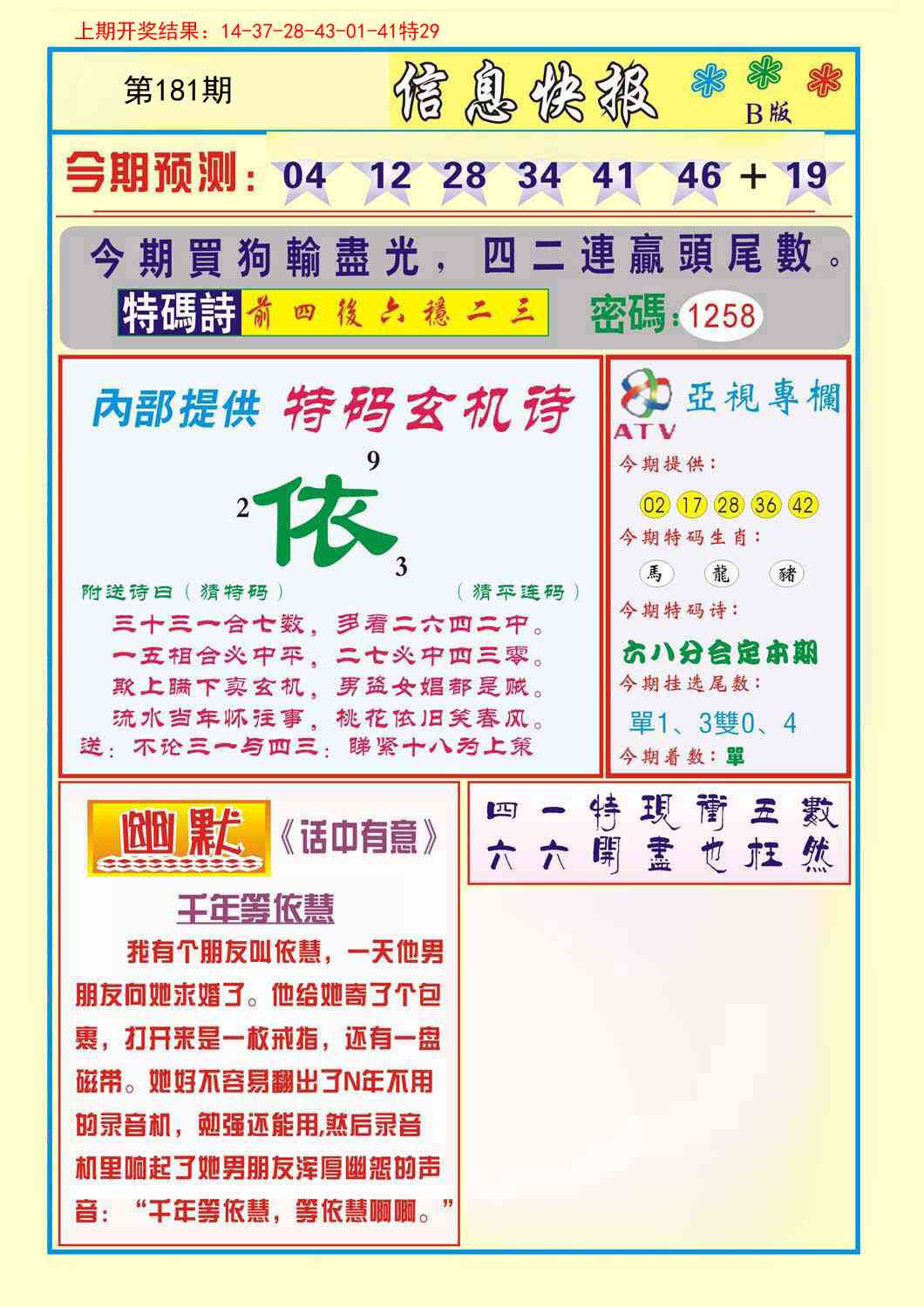 181期信息快报B[图]