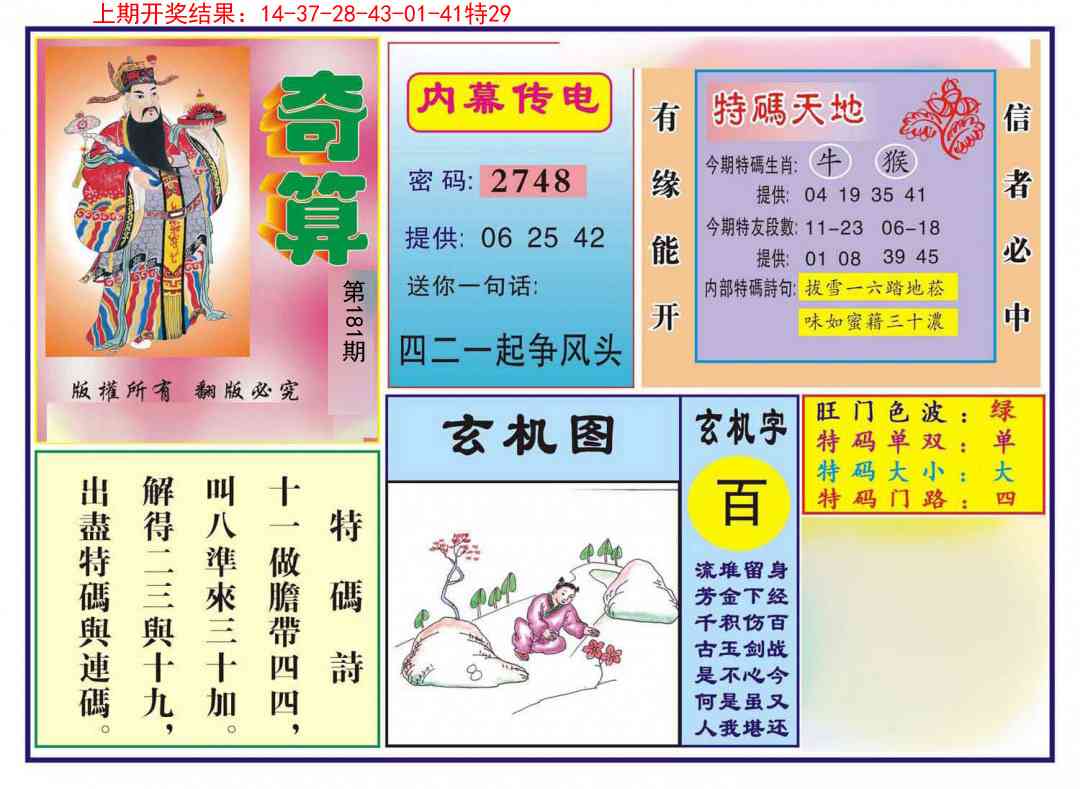 181期奇算[图]