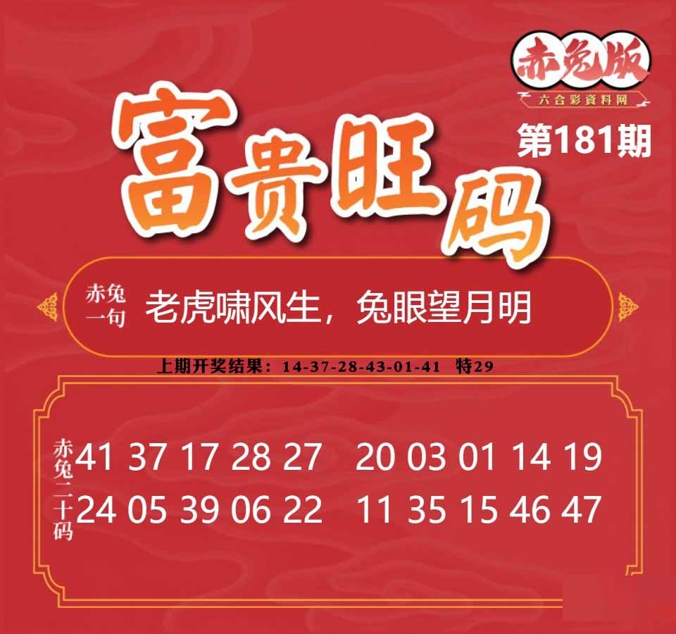 181期富贵旺码[图]