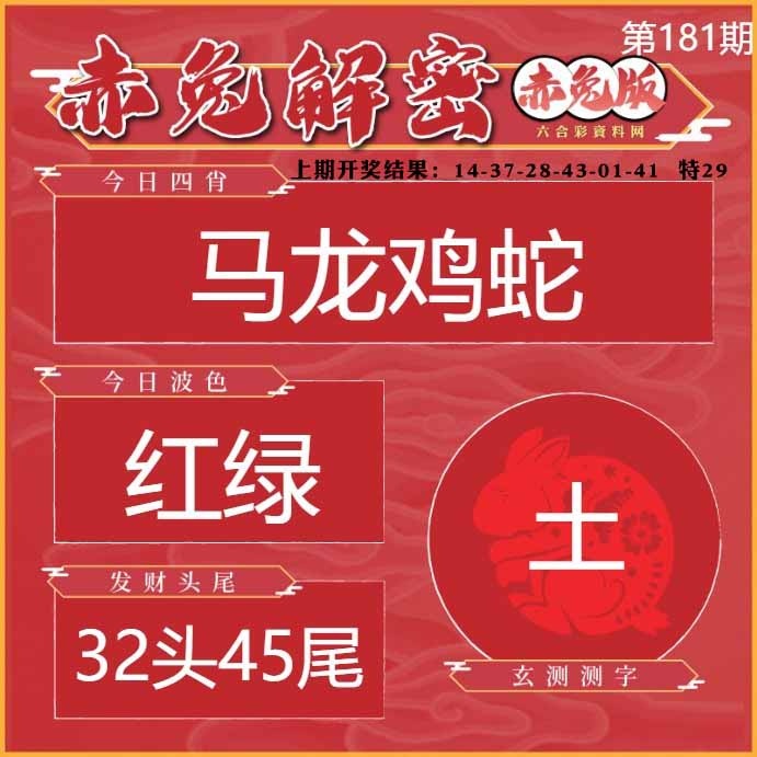181期赤兔解密[图]