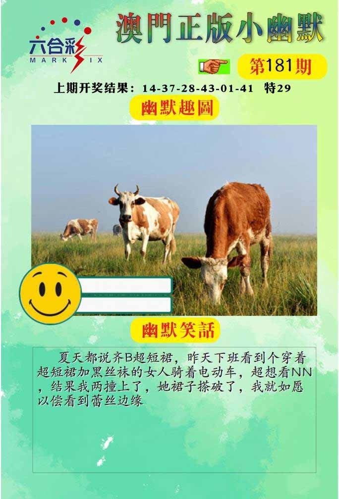 181期正版小幽默[图]