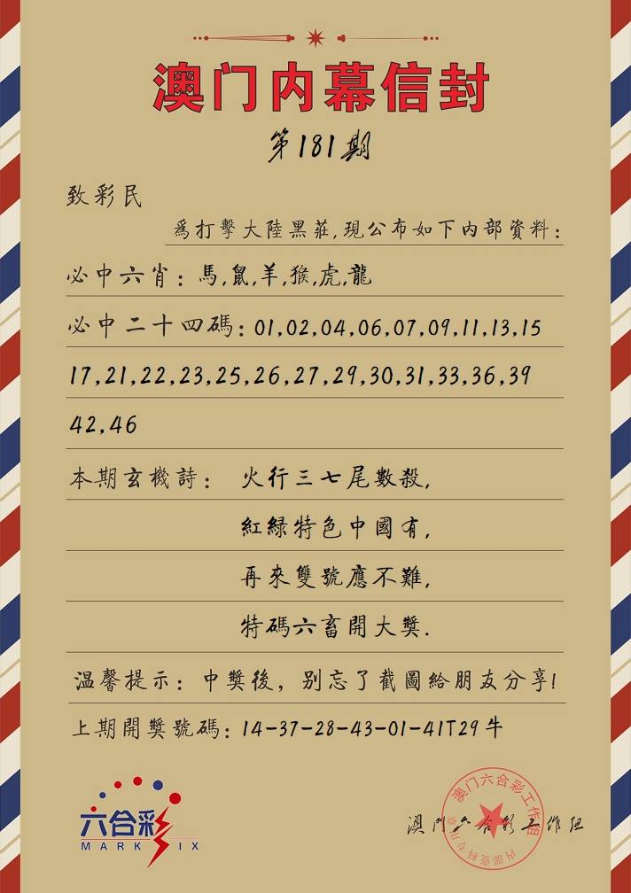 181期内幕信封[图]
