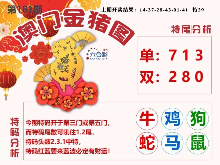 181期澳门金猪图[图]