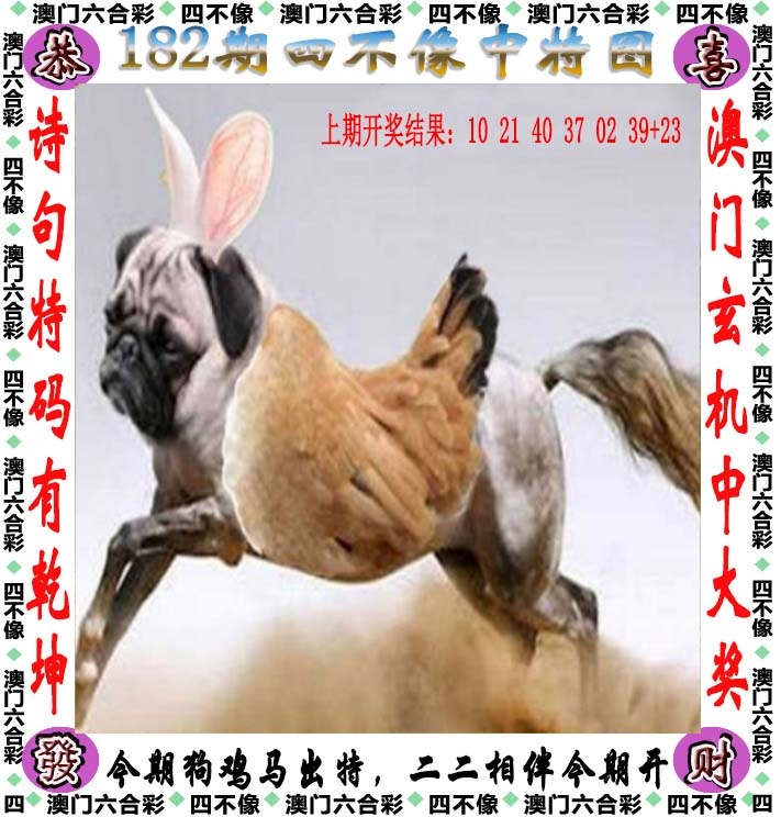 182期四不像[图]