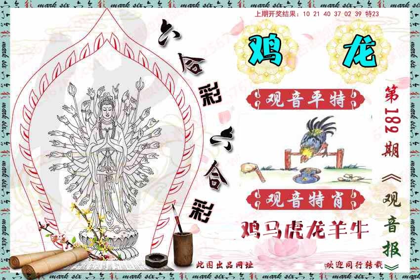 182期观音彩报[图]