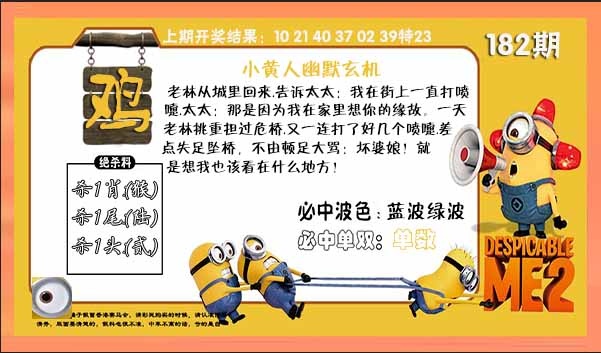 182期小黄人幽默玄机[图]
