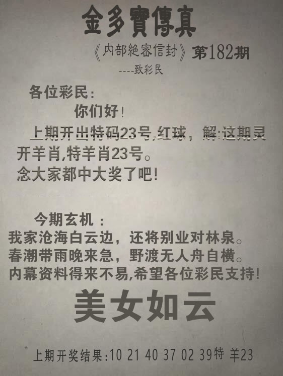 182期金多宝传真[图]