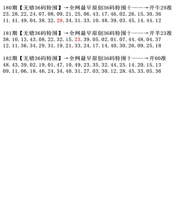 182期36码特围[图]
