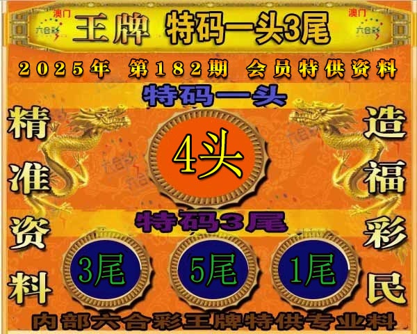 182期王牌特供[图]