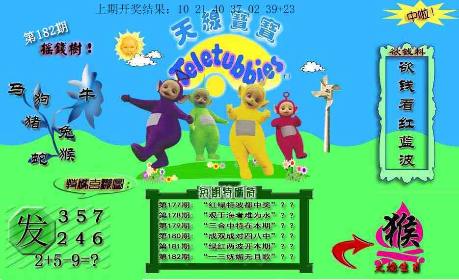 182期天线宝宝内幕[图]