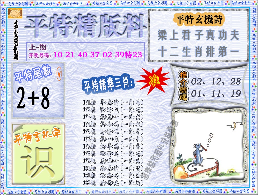 182期平特精版料[图]
