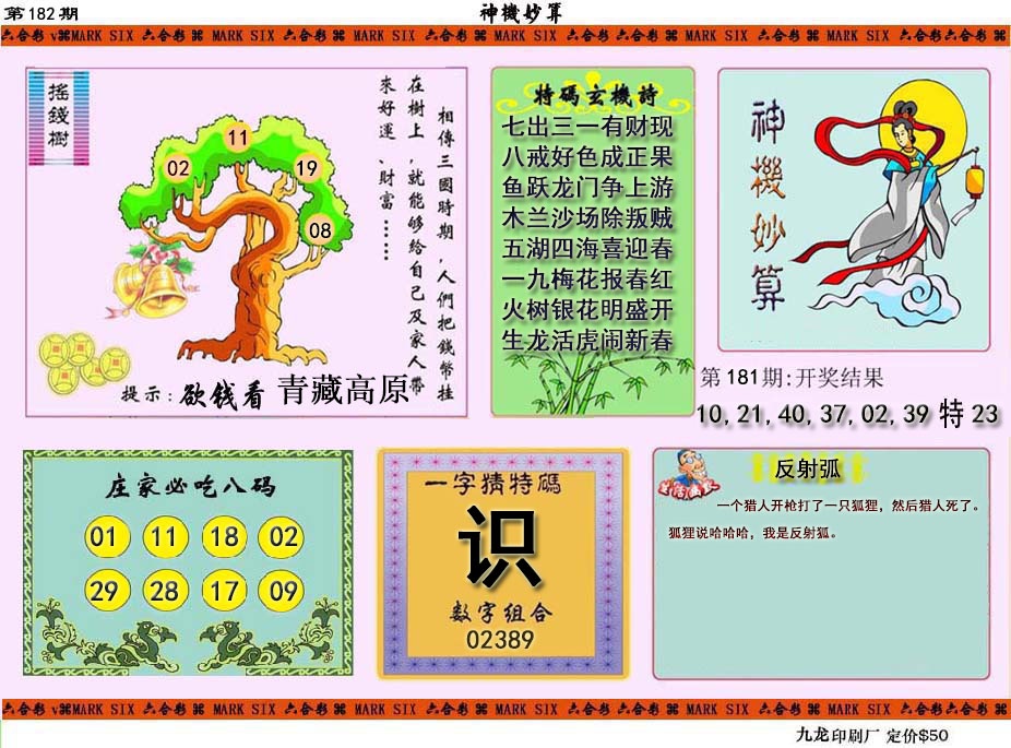 182期神机妙算[图]