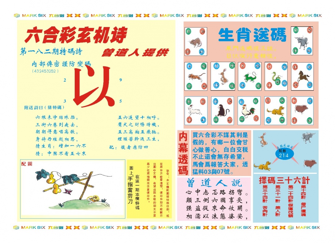 182期新曾道人内幕B[图]