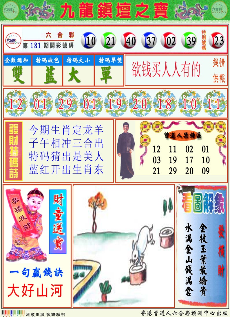 182期挂牌解特码A[图]