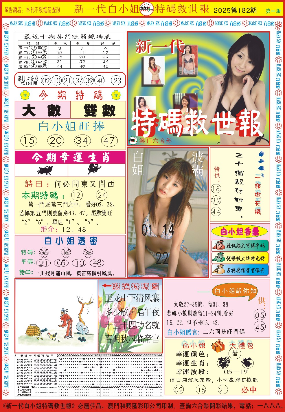 182期白小姐新一代A[图]