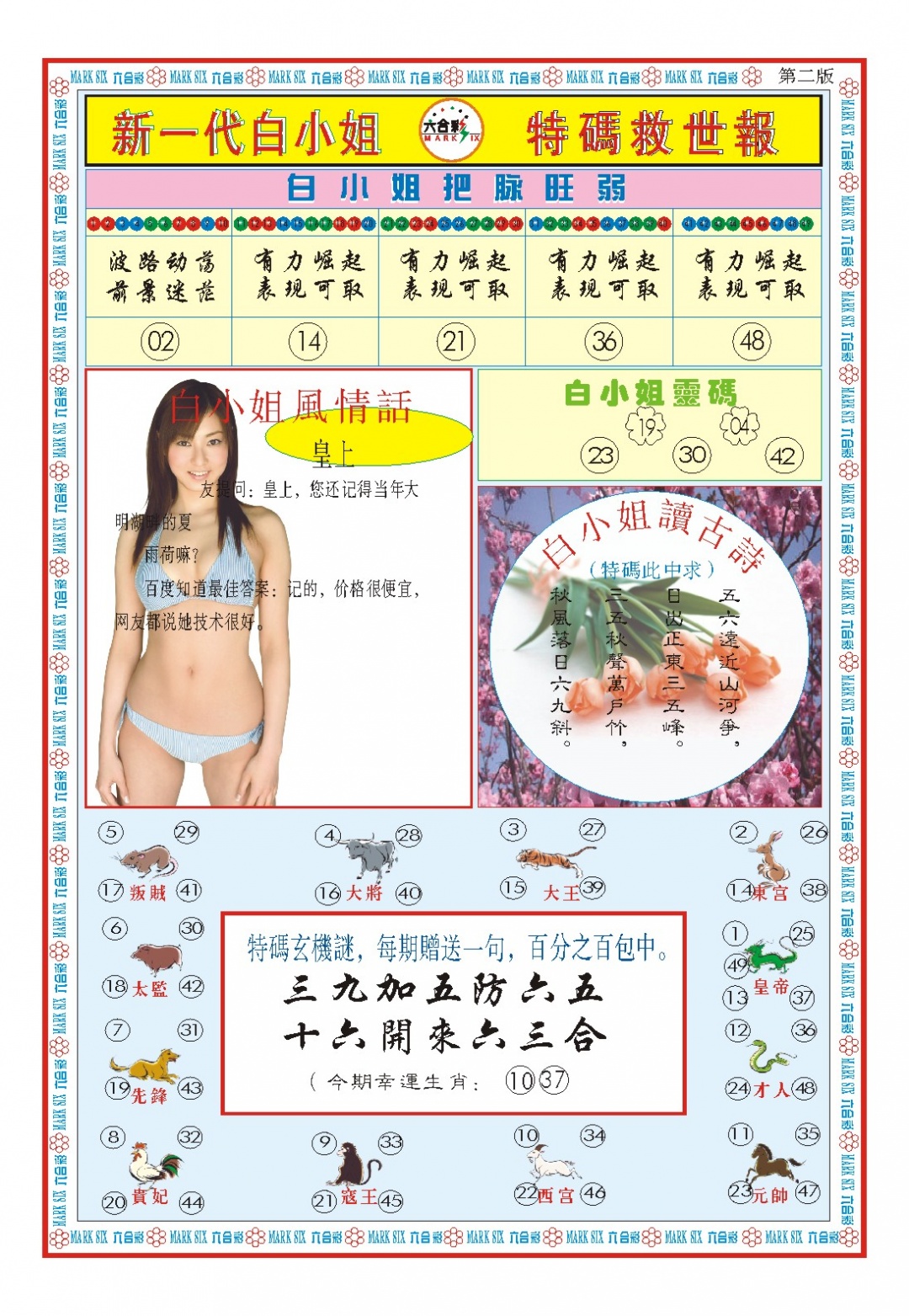 182期白小姐新一代B[图]