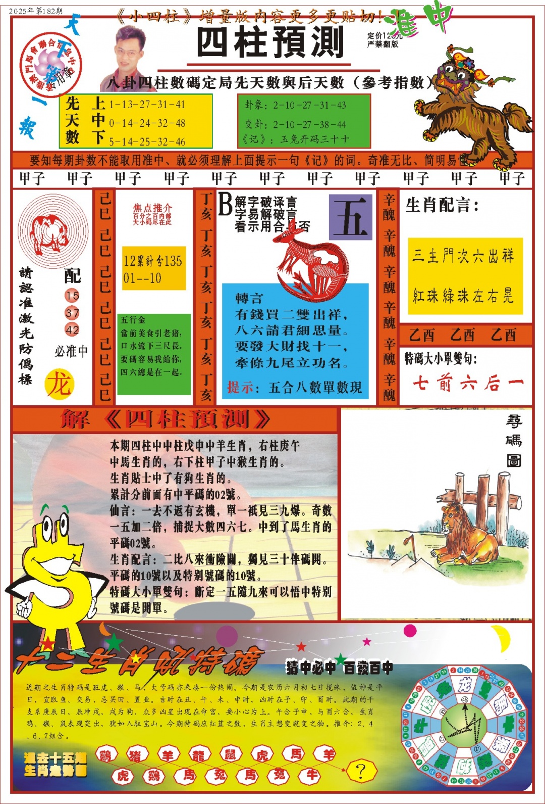 182期(新版)四柱预测A[图]