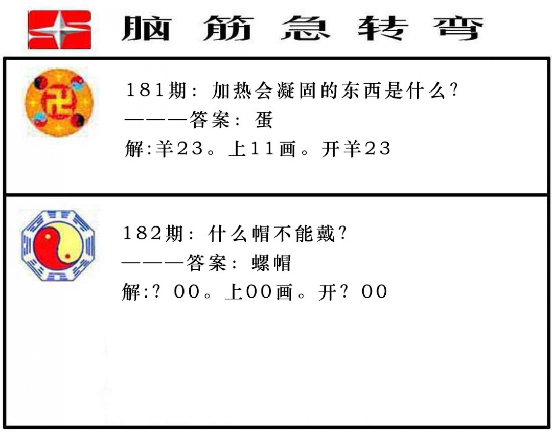 182期脑筋急转弯[图]