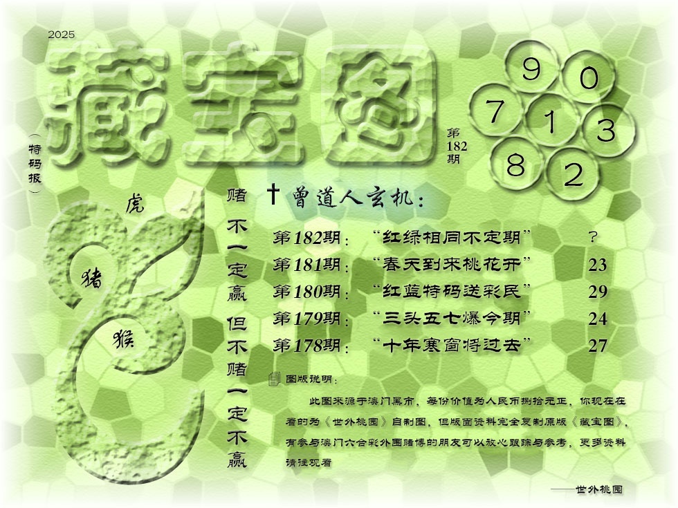 182期《藏宝图》[图]