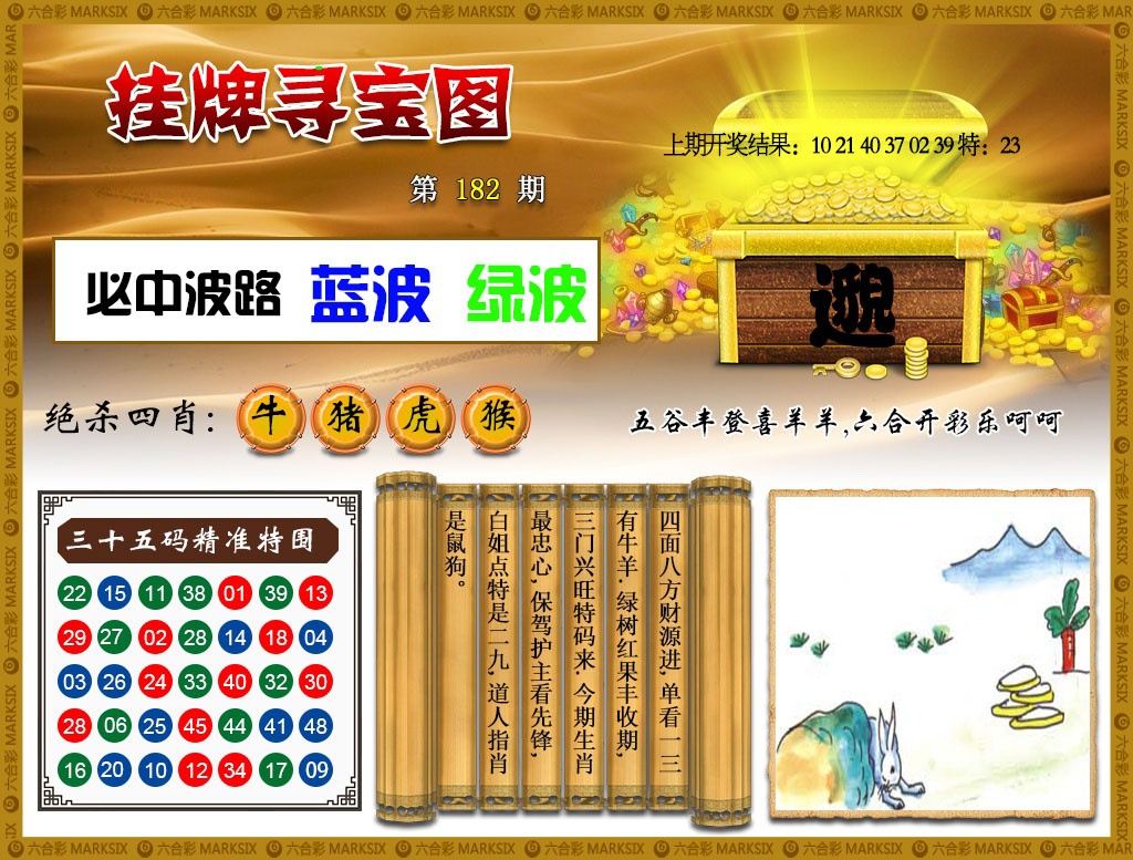 182期挂牌寻宝[图]