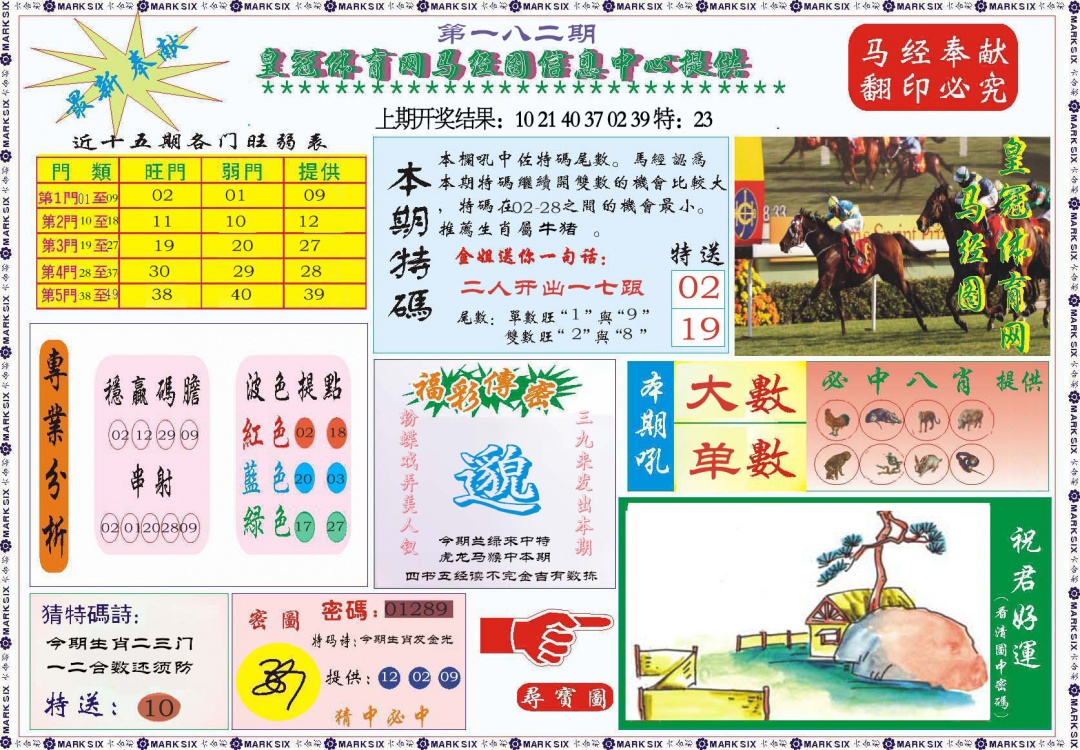 182期体育网马经图[图]