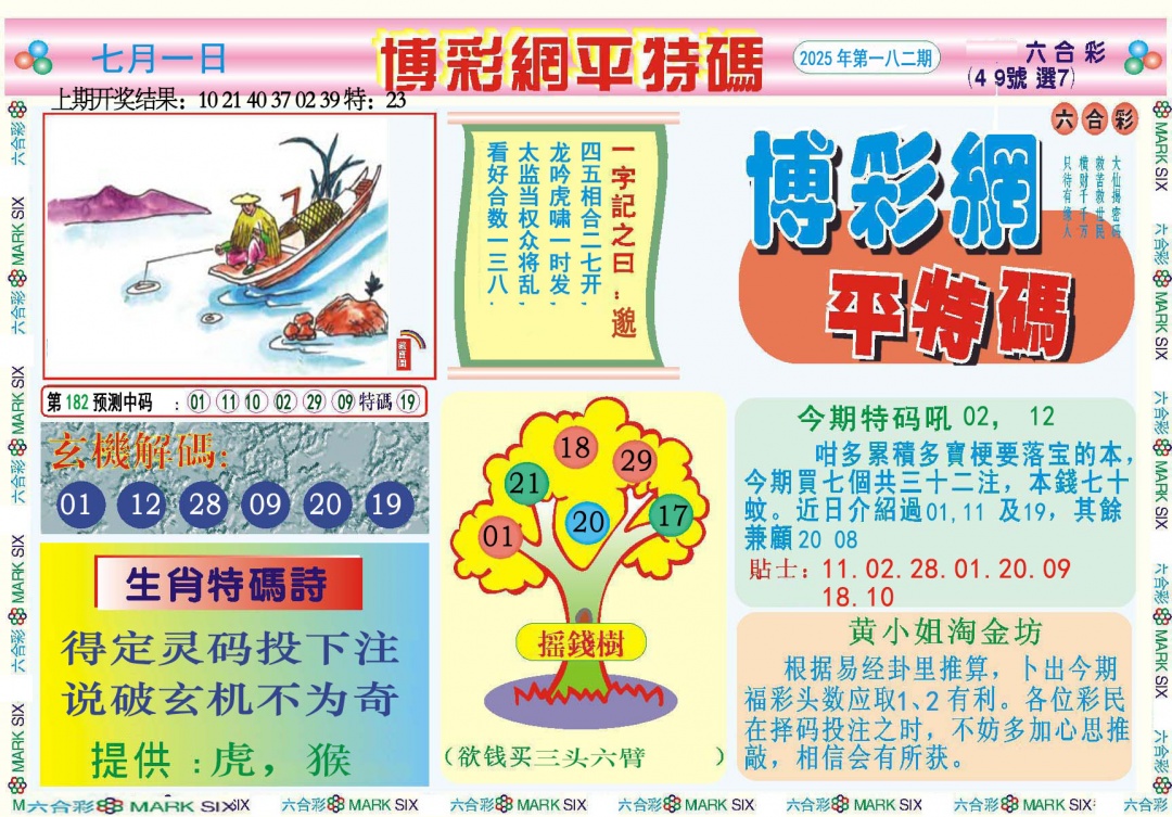 182期博彩网平特报[图]