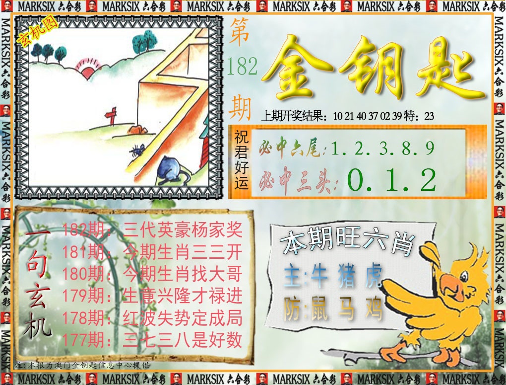 182期金钥匙[图]