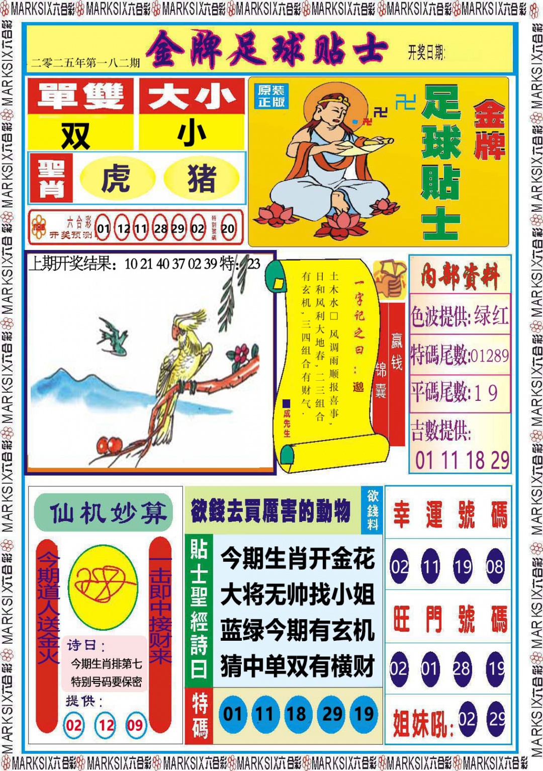 182期金牌足球贴士[图]