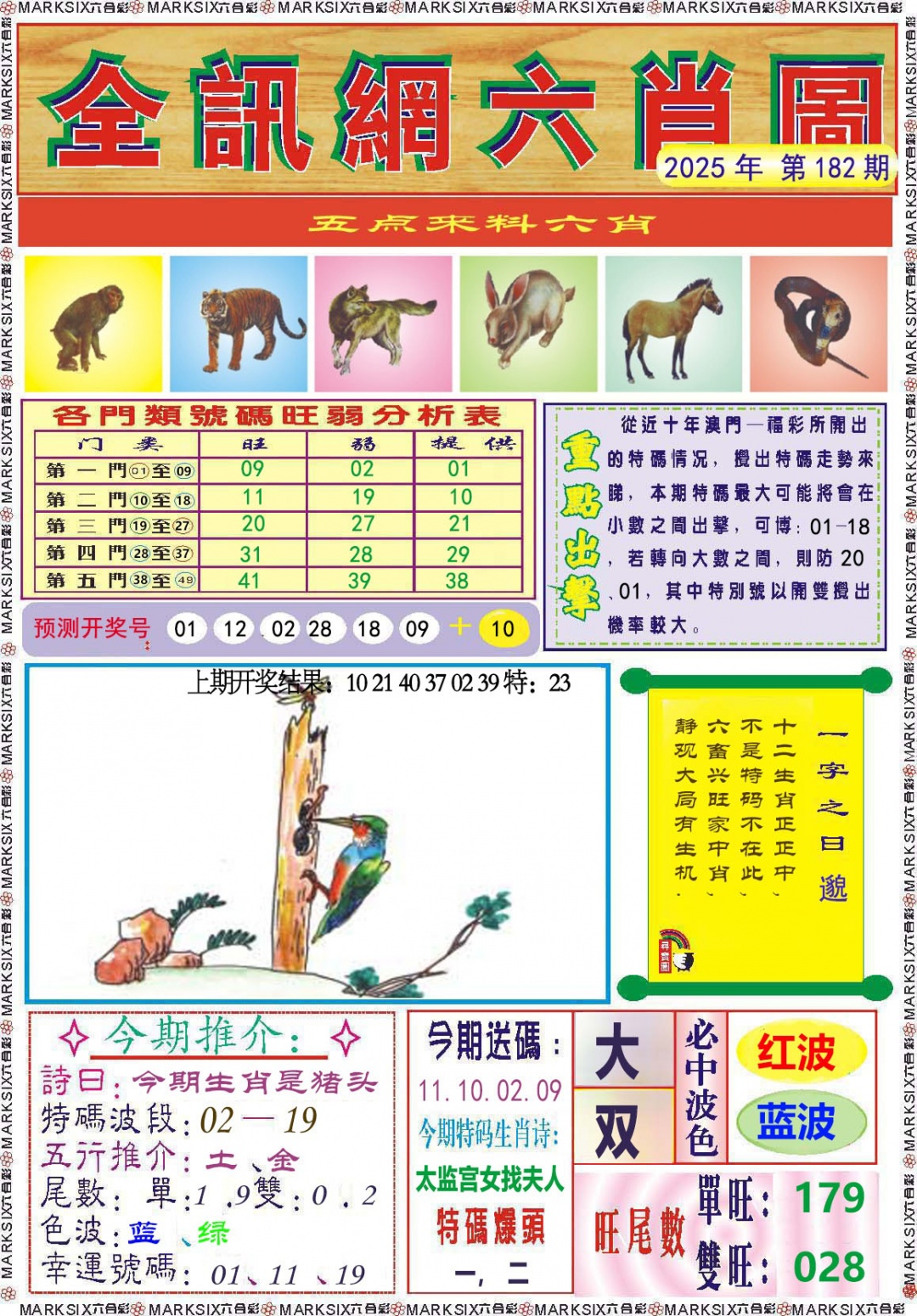 182期全讯网六肖图[图]