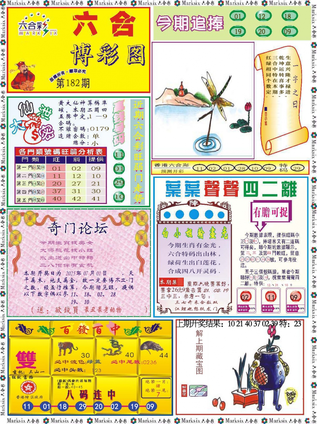 182期六合博彩图[图]