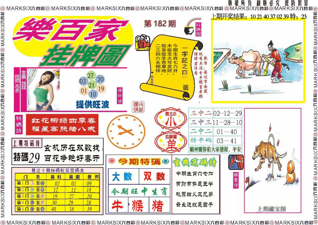 182期乐百家挂牌图[图]