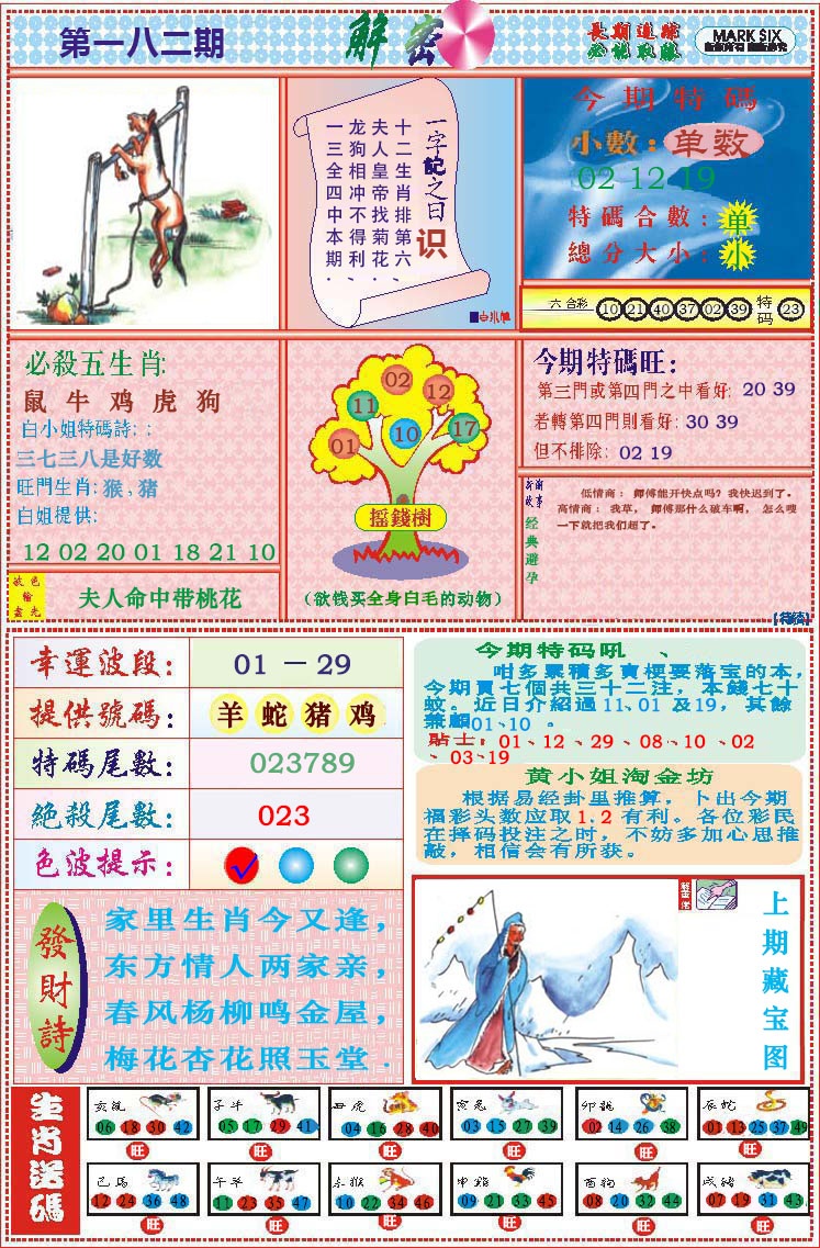 182期118解密[图]