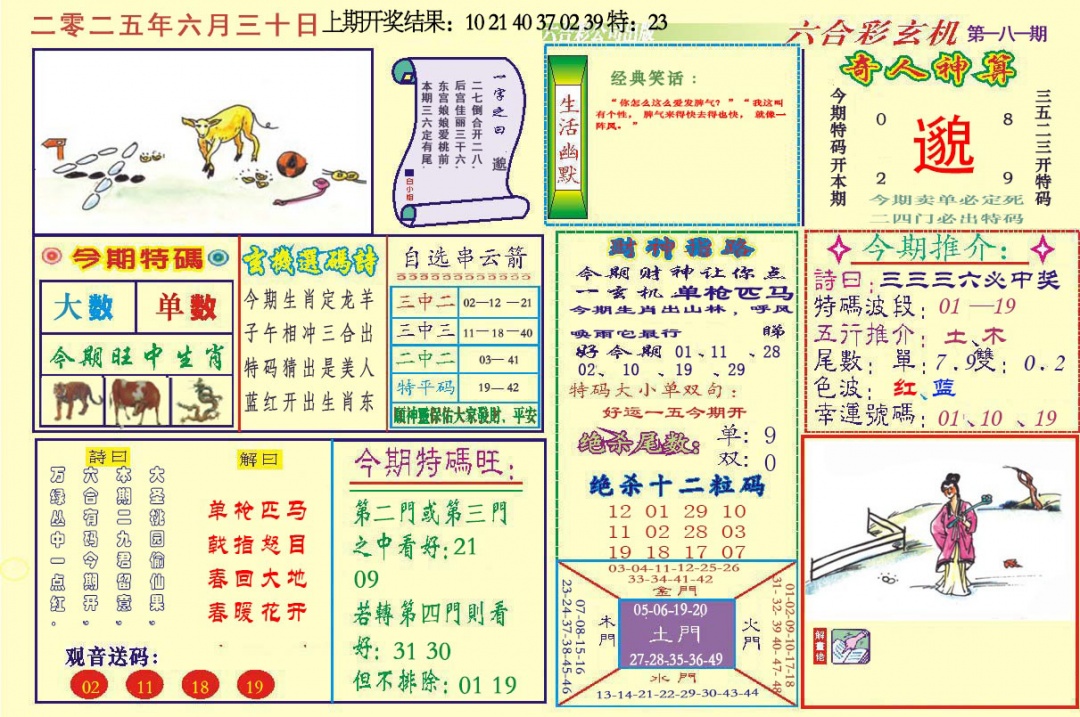 182期六合玄机[图]