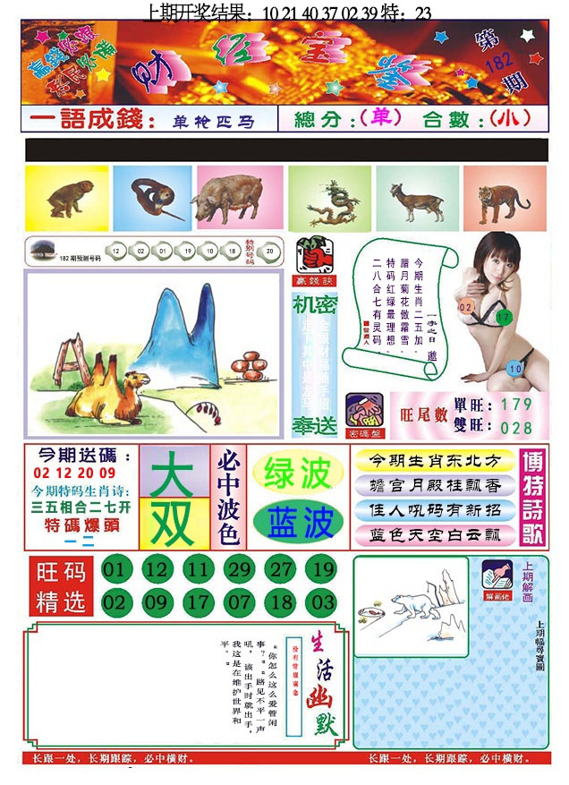 182期118财经宝鉴[图]