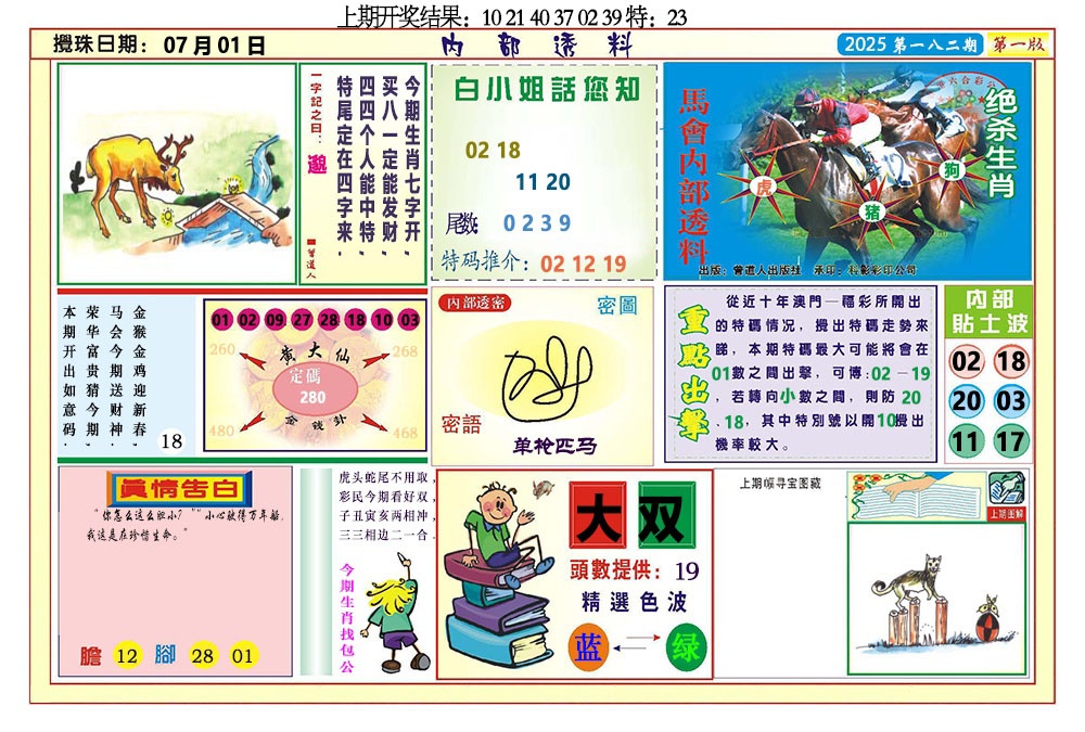 182期内部透料A[图]