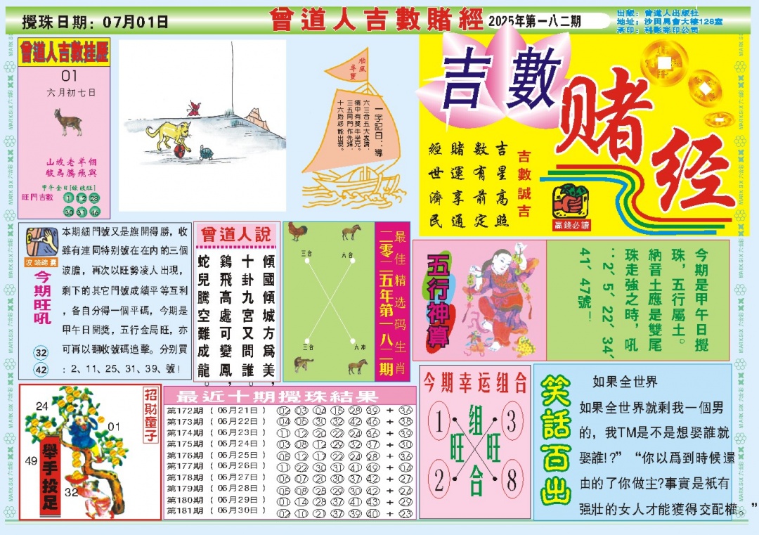 182期吉数赌经A[图]