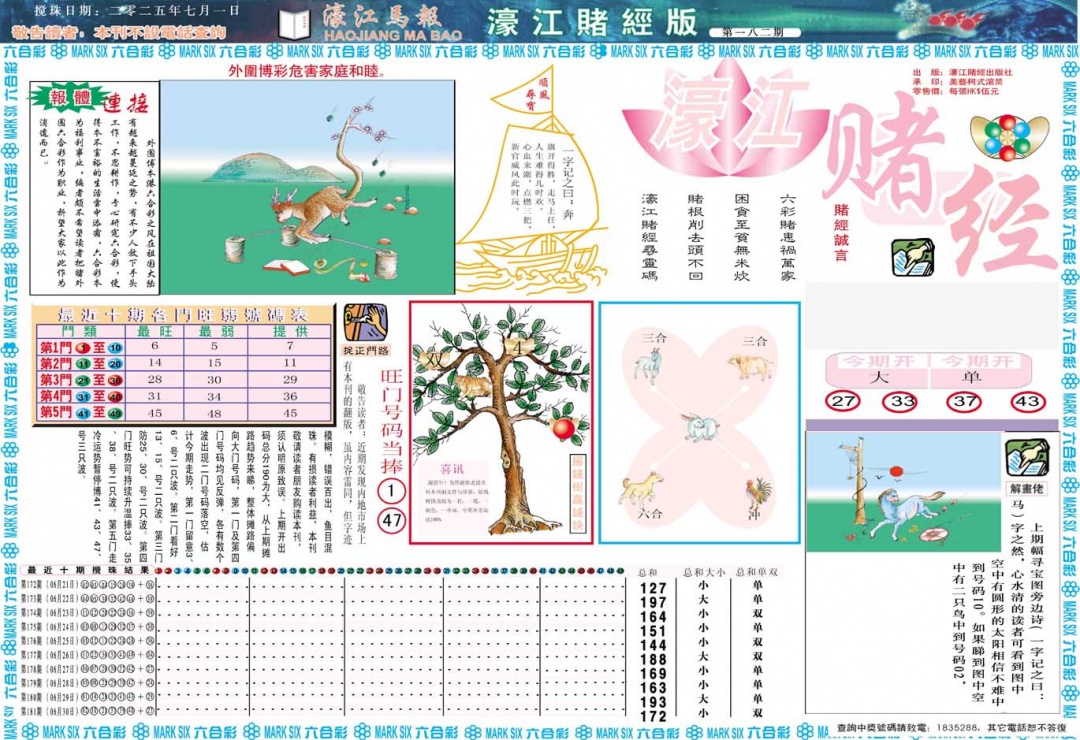 182期濠江赌经A[图]