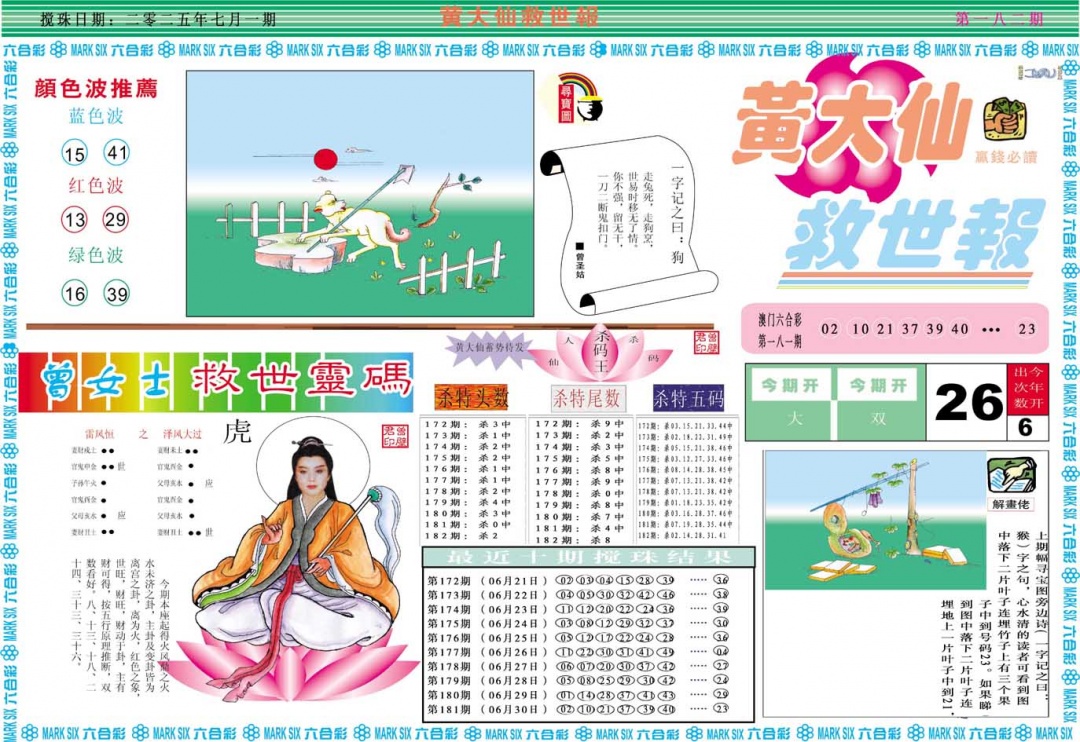 182期黄大仙救世A[图]