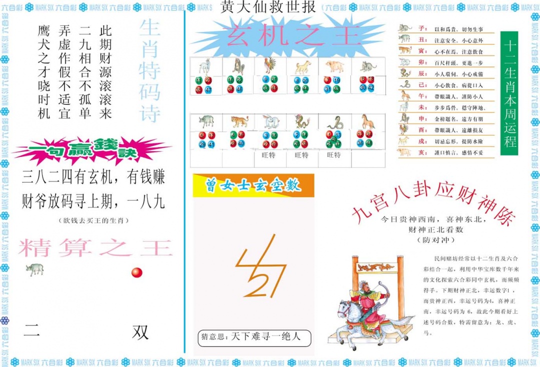 182期黄大仙救世B[图]