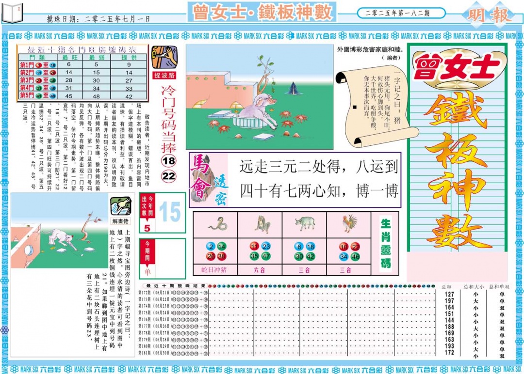 182期曾女士铁板神数A[图]