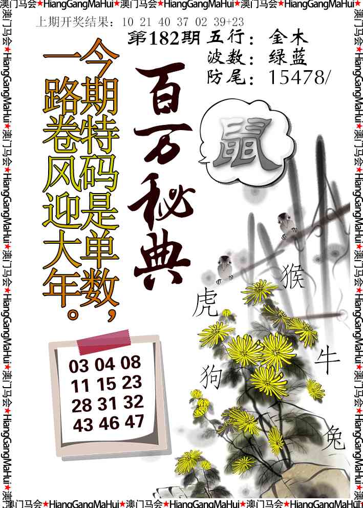 182期百万秘典[图]