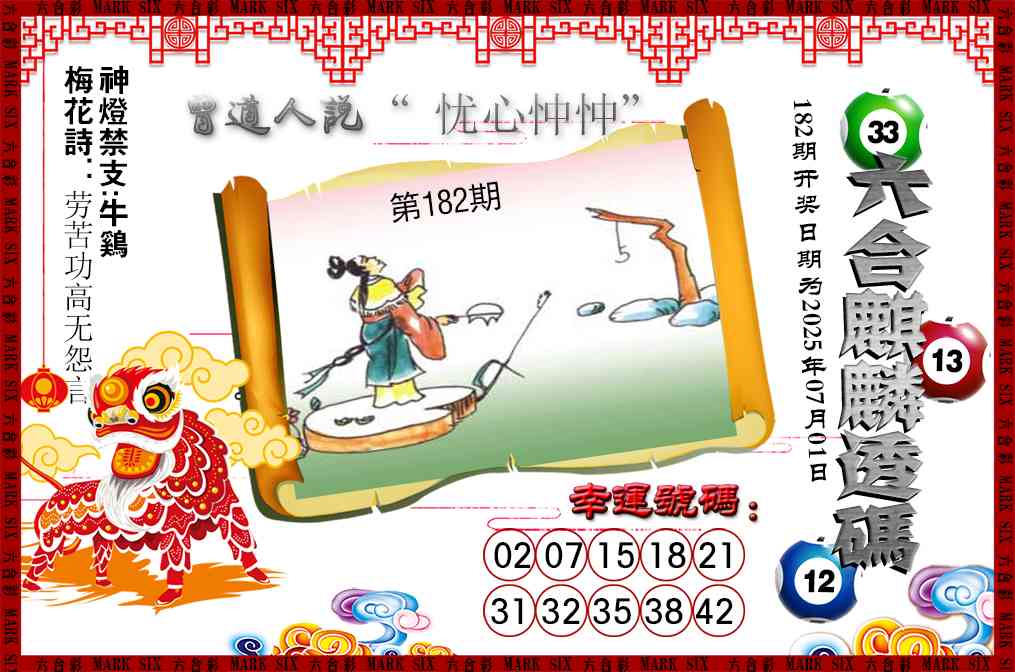 182期六合麒麟透码[图]