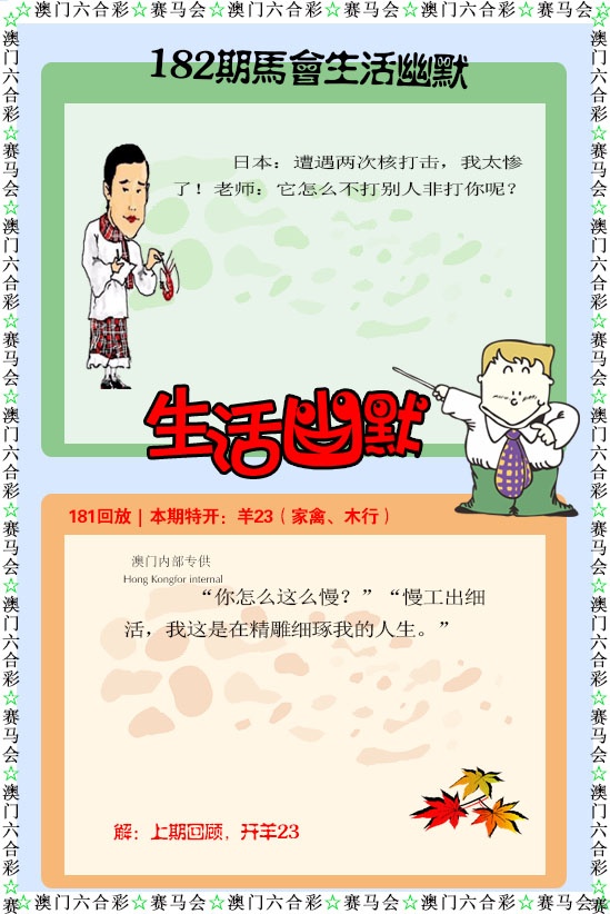 182期新生活幽默[图]