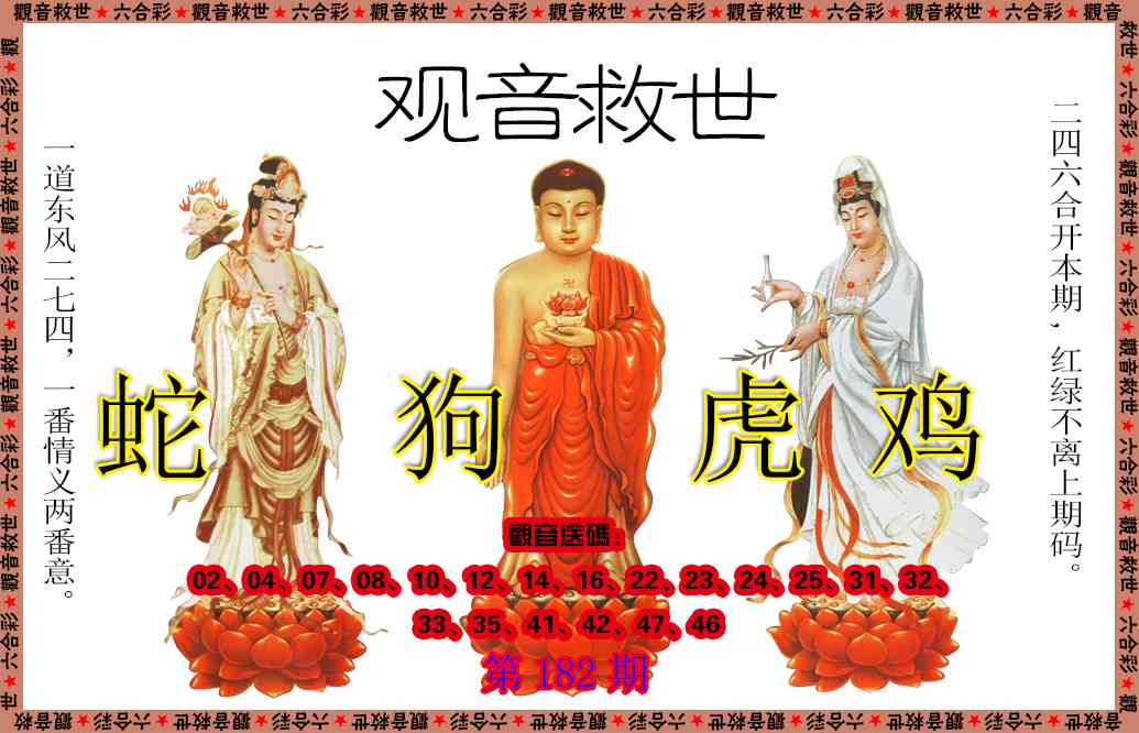182期观音救世[图]
